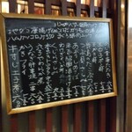 小半 - 今夜のオススメ