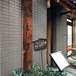 おにぎり浅草宿六 - 