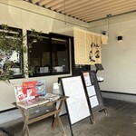 手打うどん 渡辺 - 