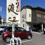 手打うどん 渡辺 - 