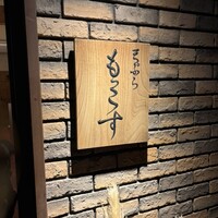 天ぷら もっこす - 