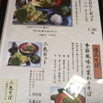 富蔵家 -  メニューの一部(2014.5)