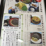富蔵家 -  メニューの一部(2014.5)