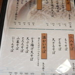 富蔵家 -  メニューの一部(2014.5)