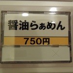 らぁめんや やしげる -   醤油らぁめん