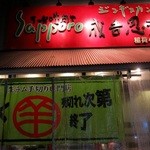 Sapporo Namanikuya Jingisukan - 