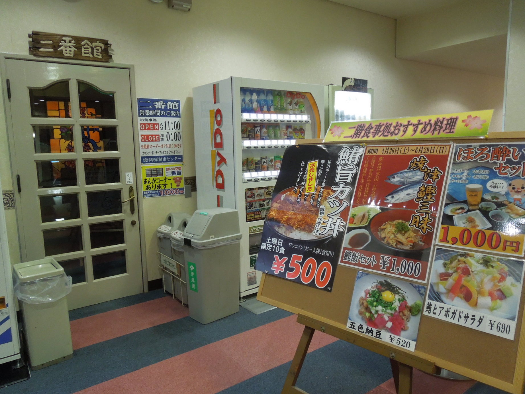 焼津駅前健康センター name=