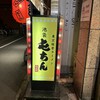 屯ちん 池袋本店
