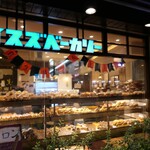 イスズベーカリー - （2024/10月）外観