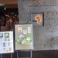 ダイナミックキッチン＆バー 響 中之島フェスティバルプラザ店 - 