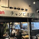 もつ鍋 チャンピオン - 