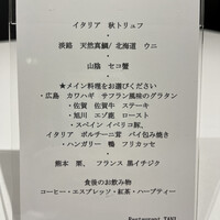 レストラン タニ - 