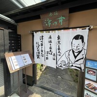 赤坂 津つ井 総本店 - 