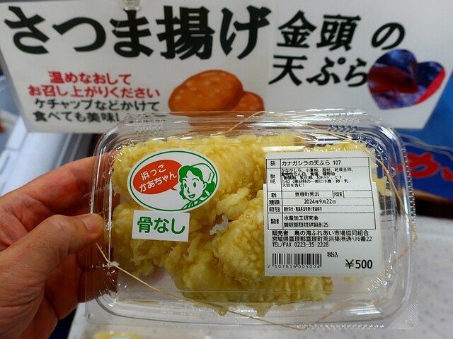 鳥の海 ふれあい市場 - 亘理町その他（その他）の写真