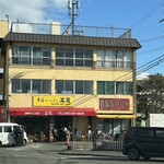 長崎チャンポン エミ - 