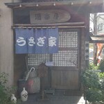 麺酒房 うさぎ家 - 外観