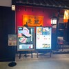 神田 炎蔵 - 