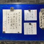 竹やぶ - 本日のおすすめ