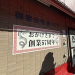 中華料理 丸鶴 - 