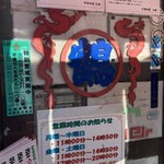 中華料理 丸鶴 - 