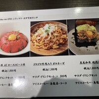 niku no OTO - 