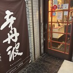 関西旨味酒場 イットク - 