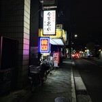 韓国家庭料理　名水 - 店舗