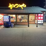 かつや - 