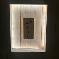 鮨 つきうだ - 