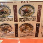赤湯ラーメン 龍上海 赤湯本店 - ちょっと値上がり…仕方ないですね