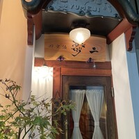 神楽坂 夢二 - 