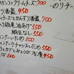 酒処みゆき - メニューです。