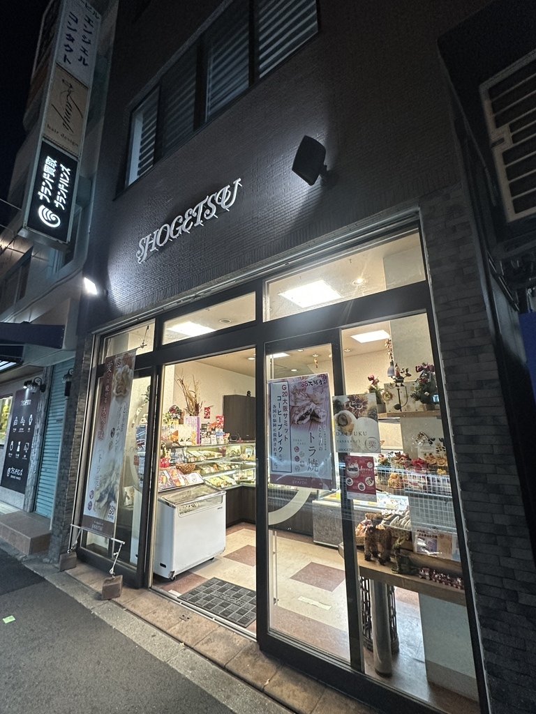 松月 福島 店