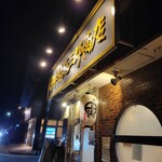 中村麺三郎商店  - 