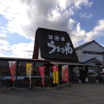 うなぎや 藍住本店 - 