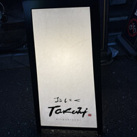 おにく Takumi -  おにく Takumi -