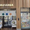 駅そば しらかみ庵