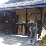 むさしの庵　甚五郎 - 外観