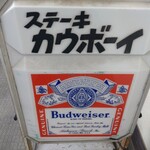カウボーイ - 