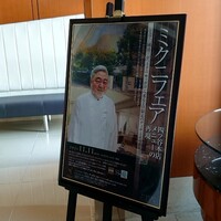 フレンチレストラン ミクニ サッポロ - 