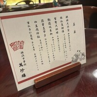 萬珍樓 本店 -  萬珍樓 本店 -
