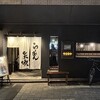 らーめん矢吹 本店