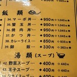 広ちゃん飯店 - 