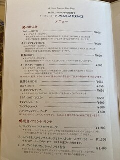 キャボットコーヴ ミュージアムテラス - 