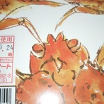 ホテルハイマート - かにずし。