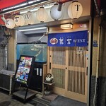 かに・ふぐ専門 蟹吉WEST - 