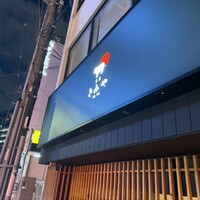 奈良きみや 別邸 柘榴 - 