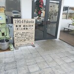 1954 Fukuoka - 入口