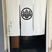 荻窪 天沼 おちあい - 