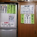 常盤木 -  冷蔵庫や壁にメニュー、吉田類さんのサインも有り